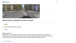 ПДД Билет 20. Вопрос 2   прохождение  с ответами.