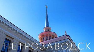 Большой Обзор На ПЕТРОЗАВОДСК!