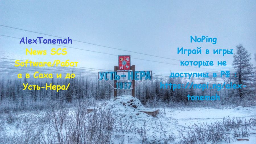 News SCS Software/Работа в Саха и до Усть-Нера/ смотреть онлайн