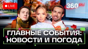 Пожар в Гонконге. Атака ВСУ в Ростове. Стрельба у Белого дома. Погода на 27 ноября. Трансляция