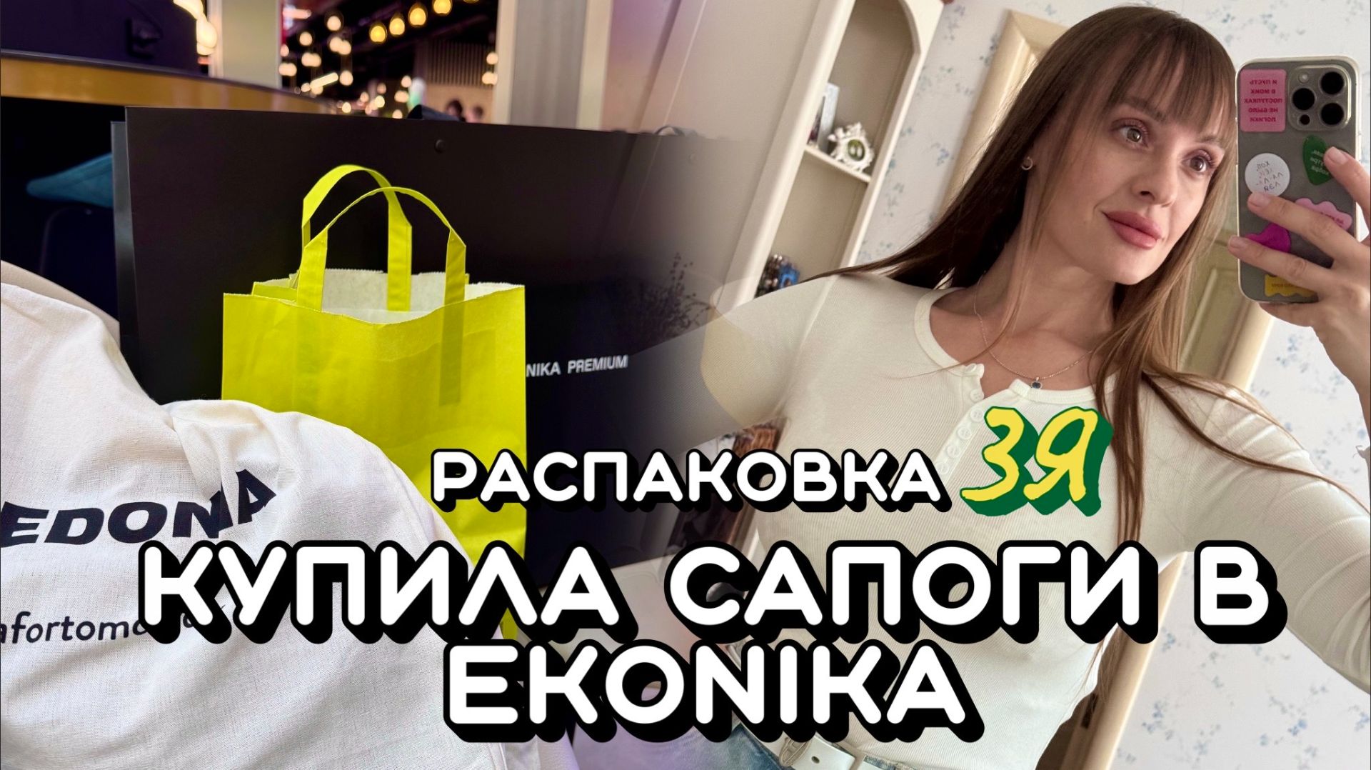Купила сапоги в EKONIKA. Распаковка Золотое Яблоко. Адвент от INFLUENCE. Обзор магазина MODI смотреть онлайн