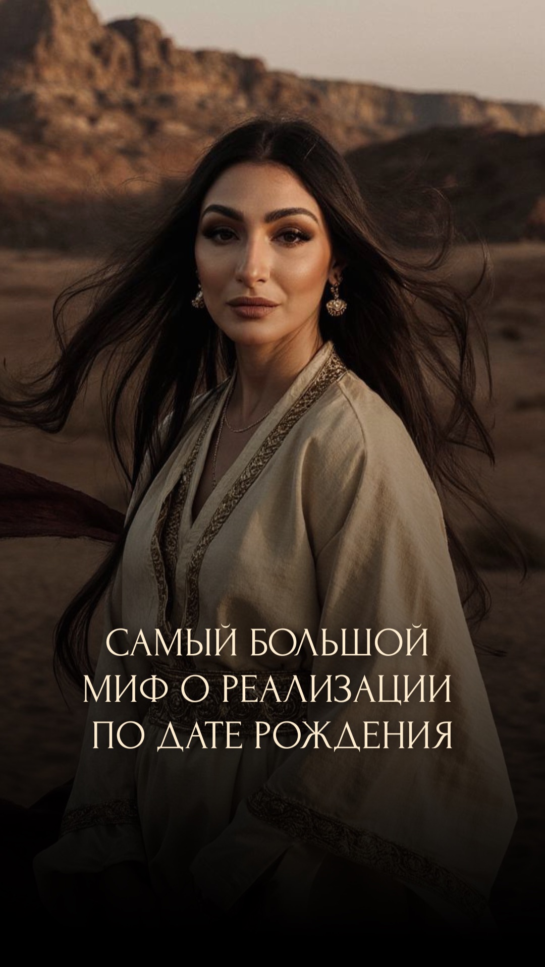 САМЫЙ БОЛЬШОЙ МИФ О РЕАЛИЗАЦИИ ПО ДАТЕ РОЖДЕНИЯ