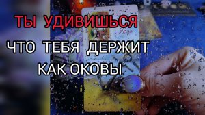 💯ШОК‼️ЧТО ДАВИТ КАК ОКОВЫ💣