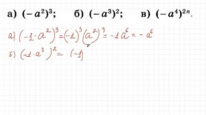 Степени. Что произойдёт с минусом?