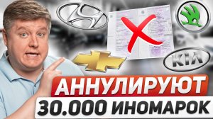 АННУЛИРУЮТ ИНОМАРКИ: новый утильсбор, отзыв ПТС, Ладу запретили продавать, лишение за разворот