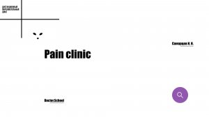 Реабилитация пациентов после эпизода острой боли в спине: что говорит наука?