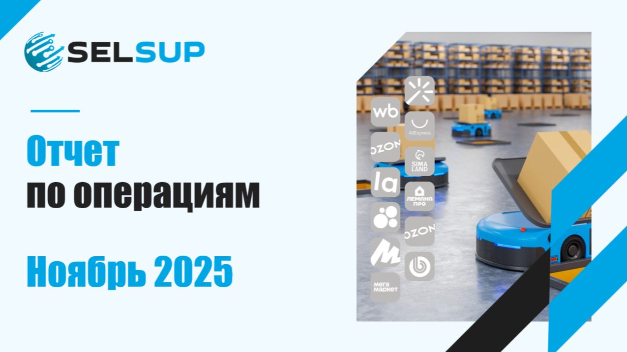 Отчет по операциям. Ноябрь 2025 смотреть онлайн