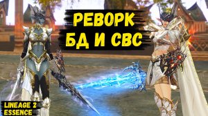 БД И СВС СНОВА В МЕТЕ? Обзор СОЧНОГО РЕВОРКА САППОРТА в Lineage 2 Essence.