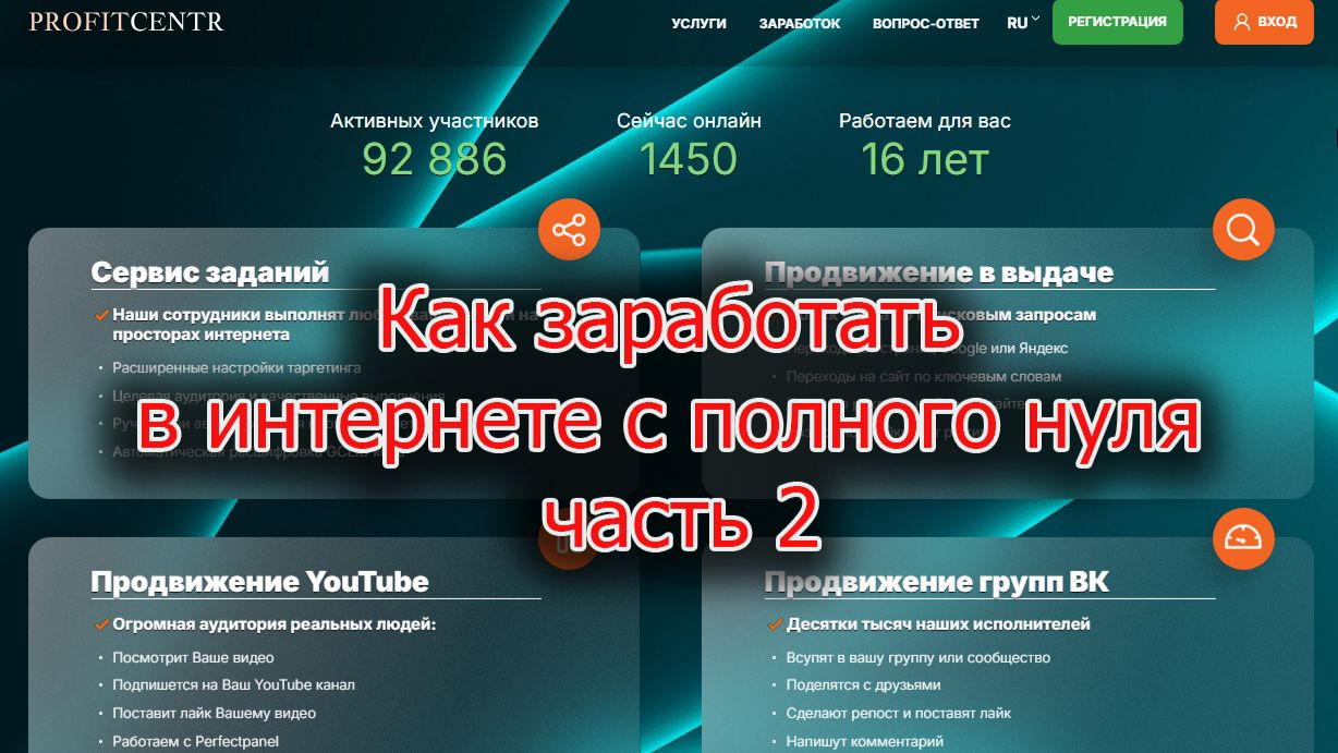 Заработок в интернете для самых маленьких часть 2