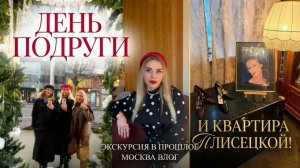 МОЙ ДЕНЬ В МОСКВЕ: Завтрак с подругами, музей Плисецкой и Как отправить МУЖА к врачу