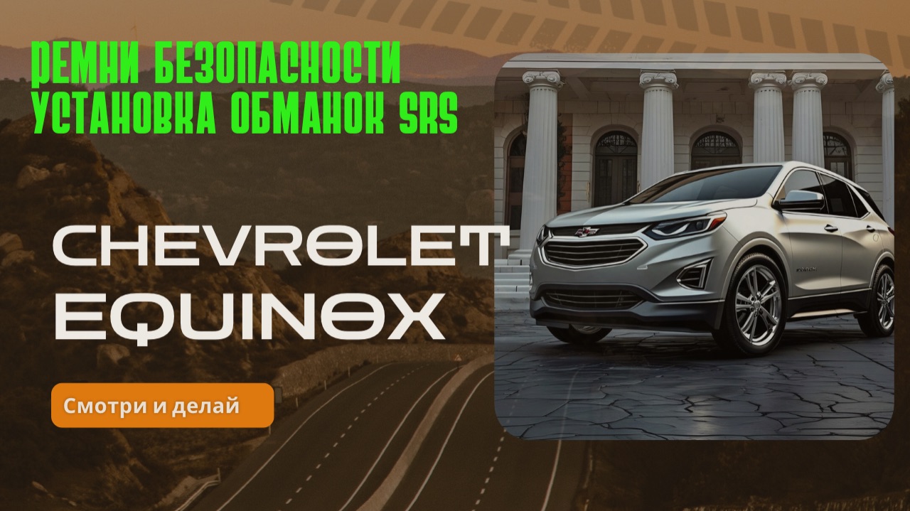 Ремни безопасности установка/снятие. Установка обманок SRS ремней безопасности смотреть онлайн