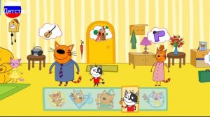 ТРИ КОТА | Три кота домашнее приключение| Игра для детей