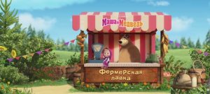 Маша и Медведь Мультфильм Игра с Пчёлами