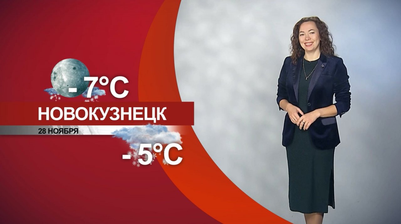 Прогноз погоды на 28.11.25:)