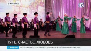 Крымскотатарский ансамбль песни и танца «Хайтарма» представил новую программу