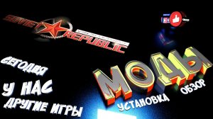 Workers & Resources Soviet Republic Mods. Моды Установка и обзор Совет репаблик ГАЙД