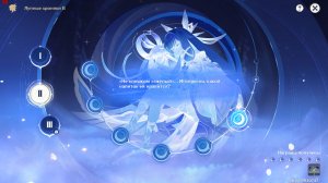 Genshin Impact : Лунные Хроники 2 Часть 6