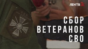 В Ленобласти прошли сборы ветеранов СВО Северо-Запада