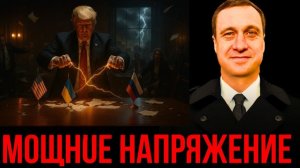 ЧТО ИЗВЕСТНО ПО ПЕРЕГОВОРАМ? ПУТИН СДЕЛАЛ ЗАЯВЛЕНИЯ! СКАНДАЛ С ПРОСЛУШКОЙ И КАК ЭТО ОСТАНОВИТЬ??!