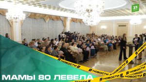 Мамы 80 левела. Многодетным жительницам региона вручили медали и знаки отличия