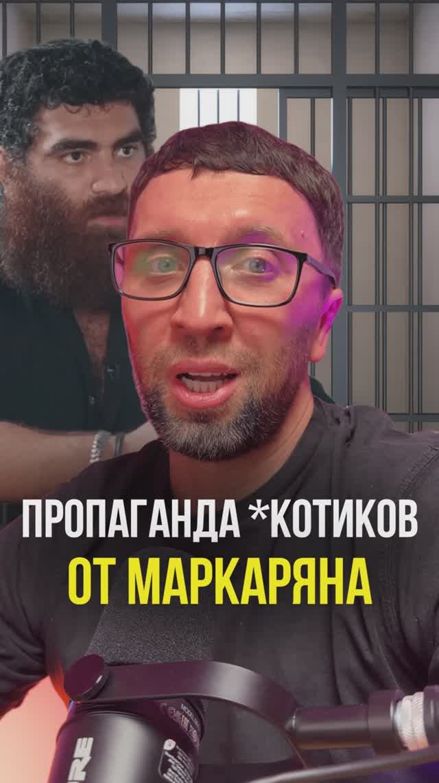 Пропаганда от Маркаряна смотреть онлайн