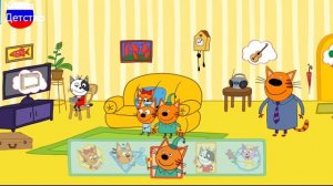 ТРИ КОТА | Три кота домашнее приключение| Игра для детей