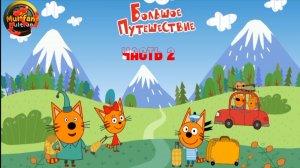 Три Кота большое путишесвие часть 2 смотрим и играем вместе