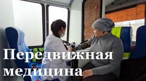 За 3 года в Славяносербском районе в передвижном ФАПе около 4 тысяч жителей получили медпомощь