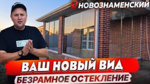 Безрамное остекление террасы в Краснодаре. Раздвижное остекление на террасе
