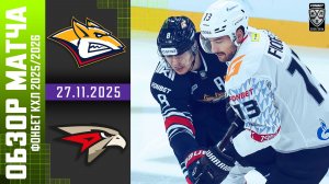 МЕТАЛЛУРГ – АВАНГАРД | Обзор матча Фонбет КХЛ сезон 2025/2026 | 27.11.2025