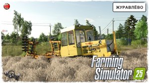 ПОДГОТОВКА ПОЛЯ ● Farming Simulator 25 ● STREAM №40