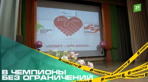 В чемпионы без ограничений. В Челябинске прошла спартакиада для людей с нарушением зрения