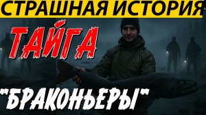 ПРОКЛЯТАЯ ТАЙГА, САМАЯ ЖУТКАЯ РЫБИНА ЯКУТИИ. СТРАШНАЯ ИСТОРИЯ.