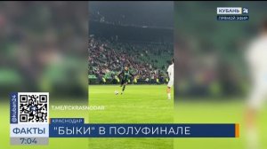 ФК «Краснодар» разгромил «Оренбург» в четвертьфинале Кубка России — 4:0