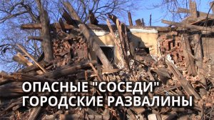 В Саратове разрушаются расселённые дома