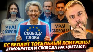 ТЁМНАЯ СТОРОНА МАКРОНА | ЕС ЦЕПЛЯЕТСЯ ЗА ПОСЛЕДНИЙ ШАНС НА ВЫЖИВАНИЕ