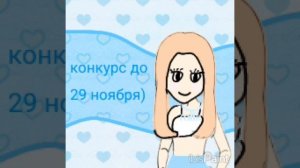 Объявляю конкурс артов)!💗💗💗