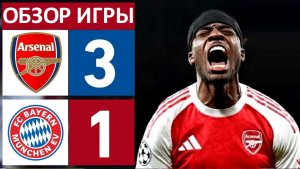 "Арсенал" обыграл "Баварию" в Лиге чемпионов! Артета переиграл Компани!
