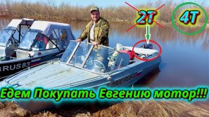 2 тактник В ПРОШЛОМ! Едем за 4-тактным мотором для друга!