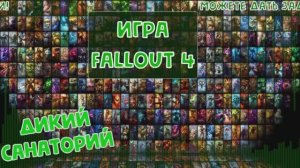 Фар Харбор (Fallout 4)