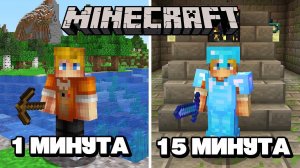 Я Развился до АЛМАЗКИ за 15 МИНУТ БЕЗ МОНТАЖА! ВЫЖИВАНИЕ на СЕРВЕРЕ в МАЙНКРАФТ!