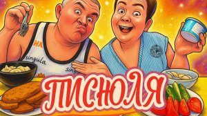 ПИРАТСКАЯ ЖИЗНЬ ВОВАН И НИНКА (КУСНИ) ПРЕМЬЕРА