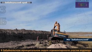 ЗБК +   В Забайкальском муниципальном округе отремонтировали участки водовода