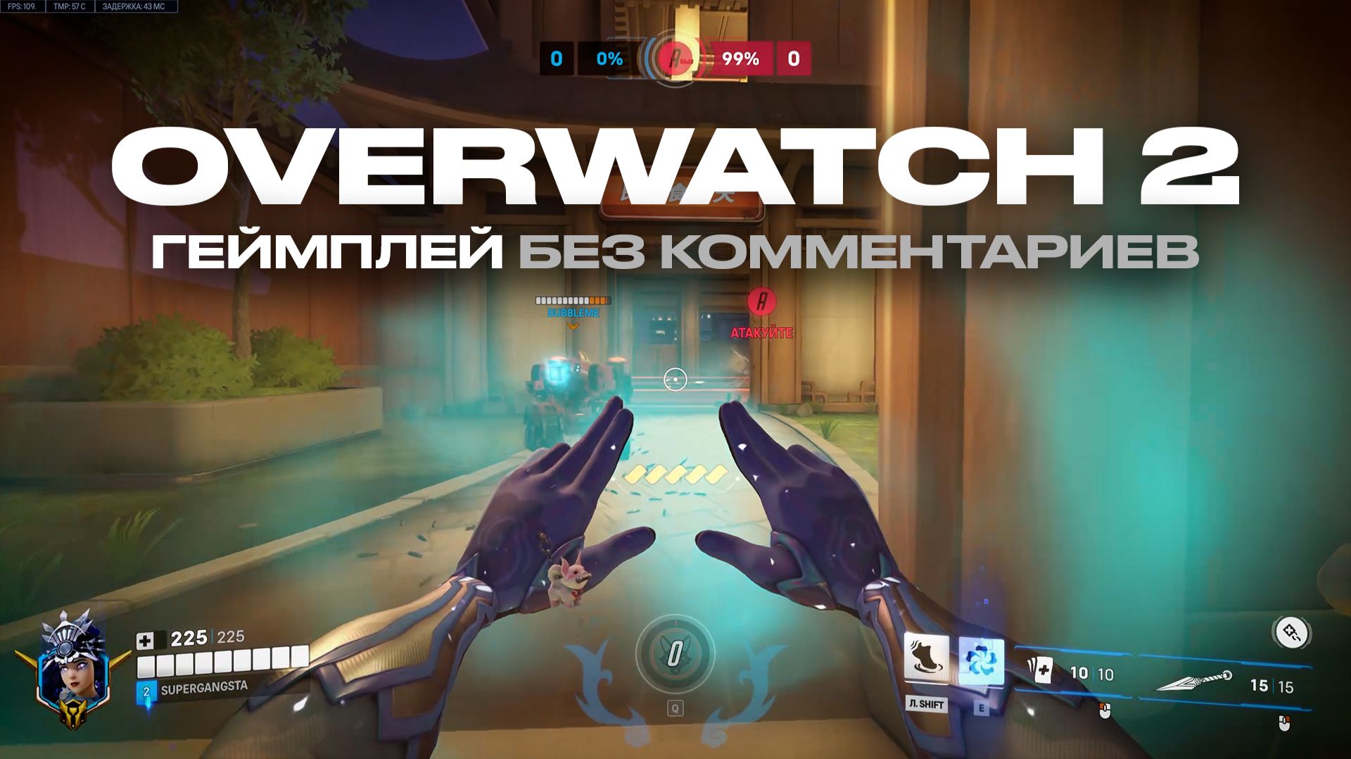 #13 OVERWATCH ГЕЙМПЛЕЙ | БАШНЯ ЛИЦЗЯН | БЕЗ КОММЕНТАРИЕВ