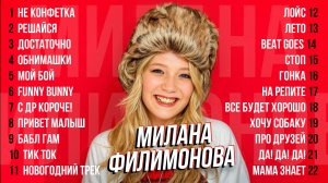 Милана Филимонова - ЛУЧШИЕ КЛИПЫ (60 МИНУТ )