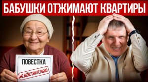 НОВАЯ СХЕМА МОШЕННИЧЕСТВА! Как не попасться на уловку от бабушек-мошенниц?