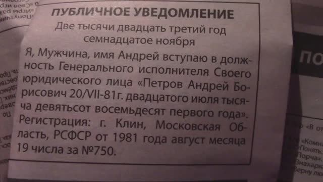 Публичное Уведомление в газете "КЛУБ ИНФО" за №75 (1964) 17 ноября 2023 год