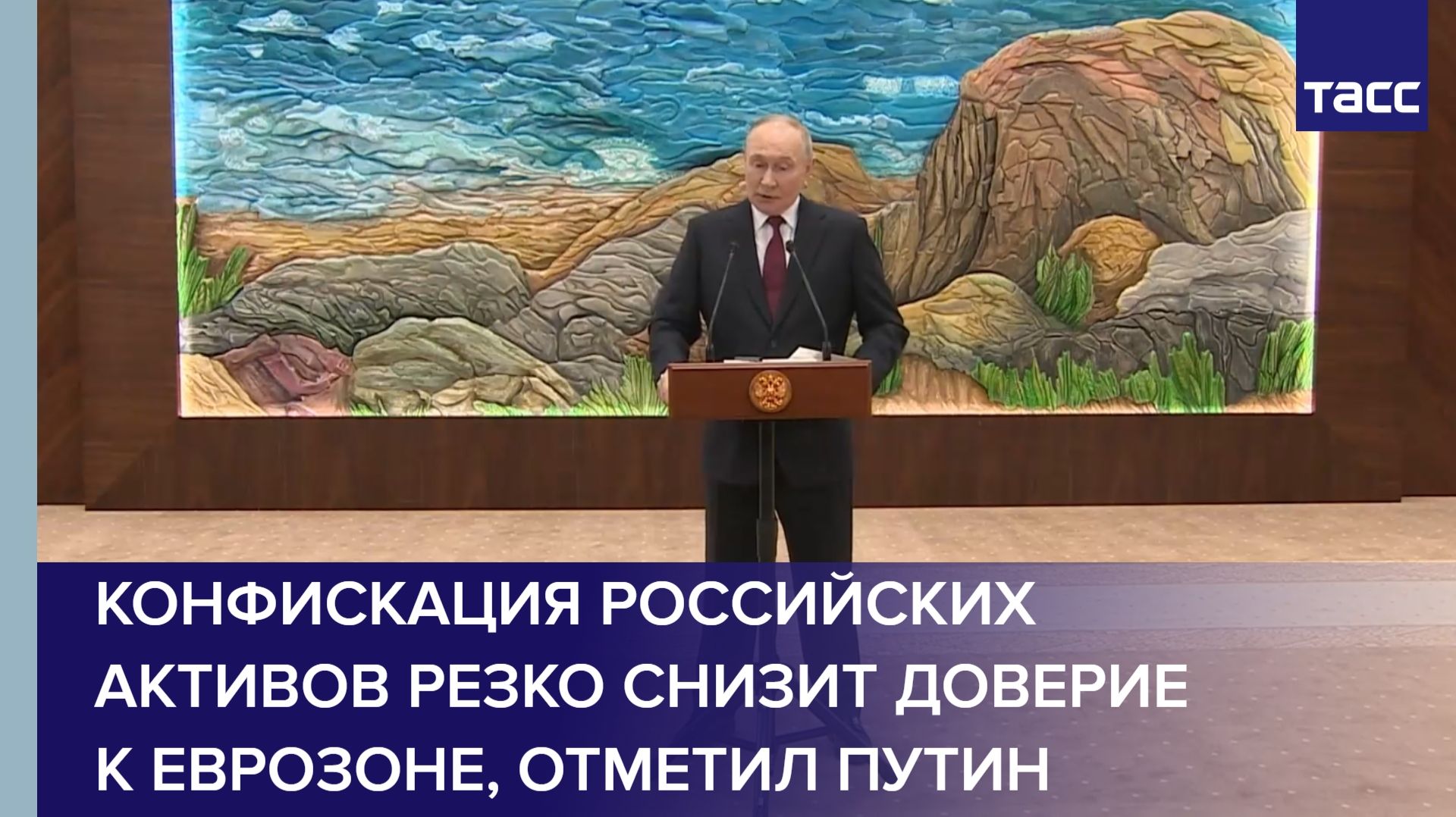 Конфискация российских активов резко снизит доверие к еврозоне, отметил Путин