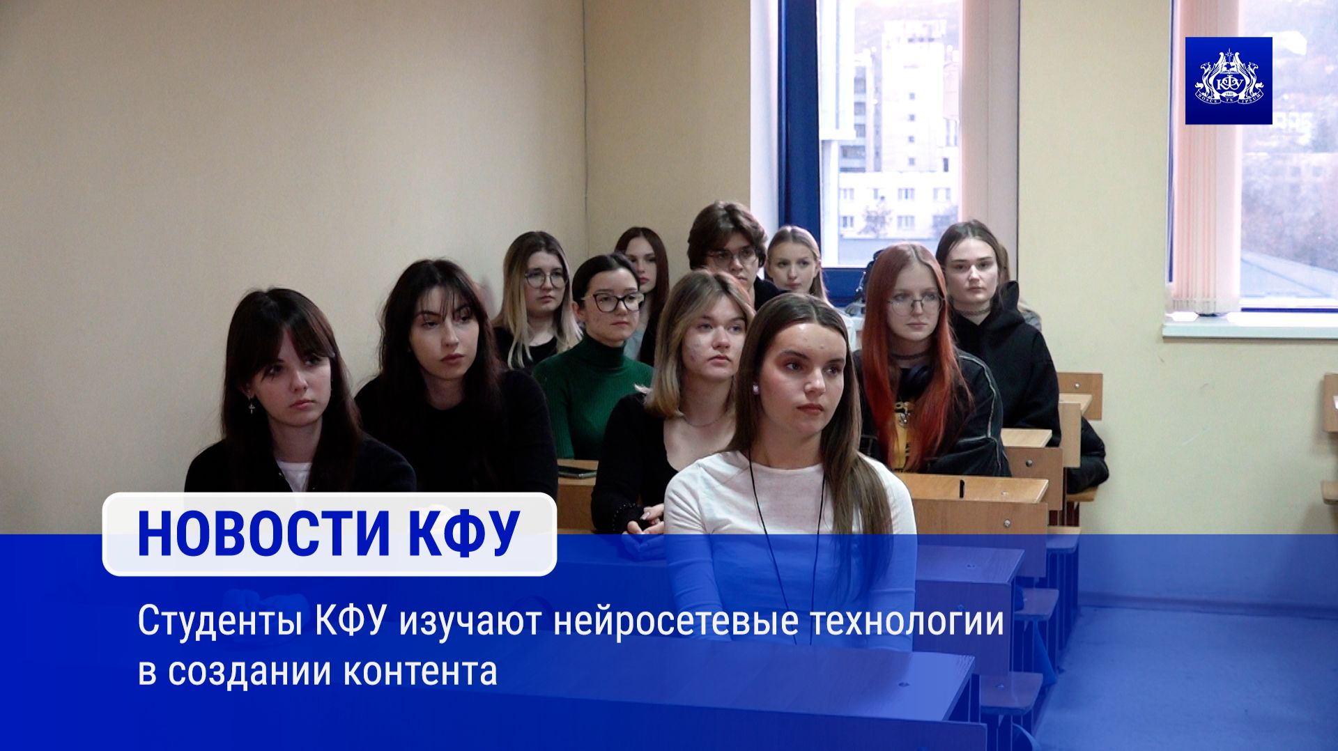 Студенты КФУ изучают нейросетевые технологии в создании контента