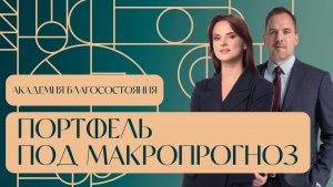 Какая инфляция является оптимальной, как живут страны с отрицательной ставкой и что будет с ОФЗ